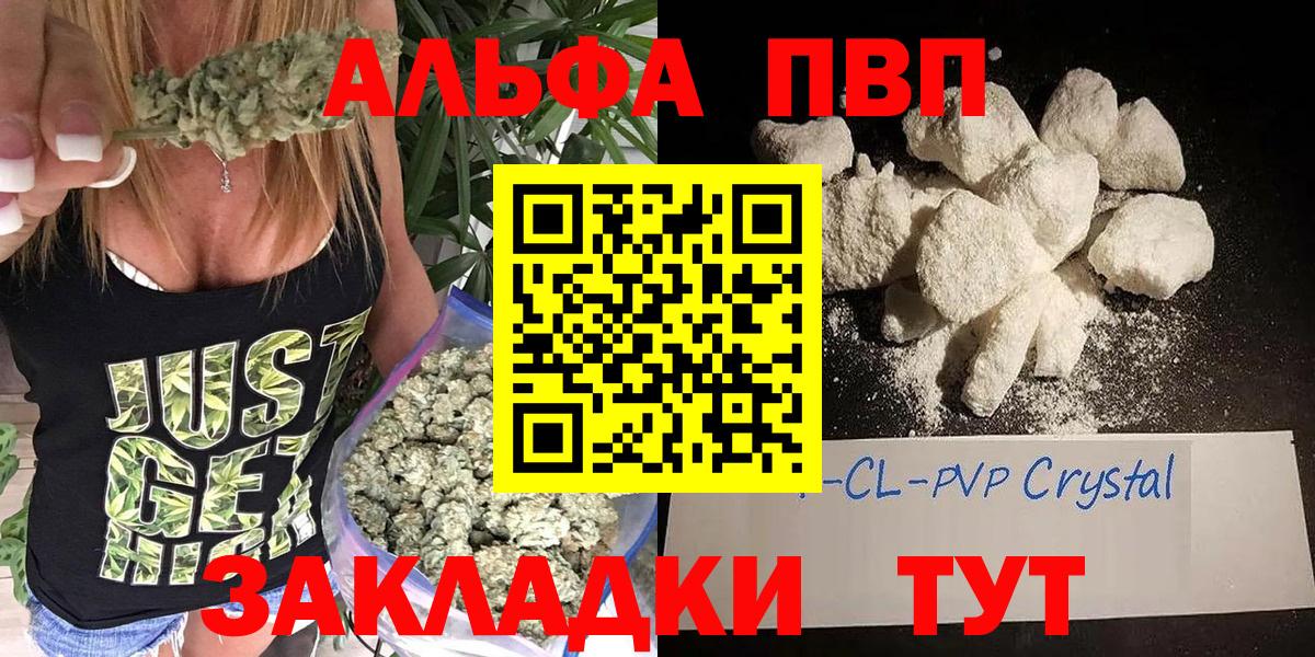 Сосновоборск  A PVP Соль  A PVP  Альфа ПВП VHQ  Вход с VPN 
