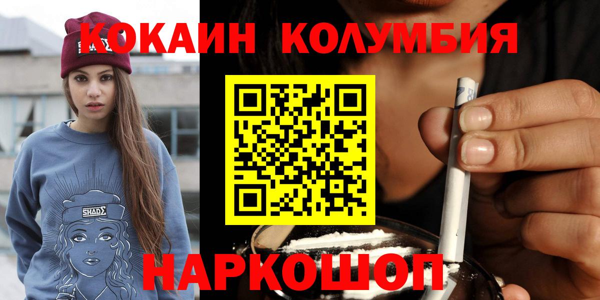 Сосновоборск  COCAIN 99%  Вход с VPN  Кокаин Колумбийский 