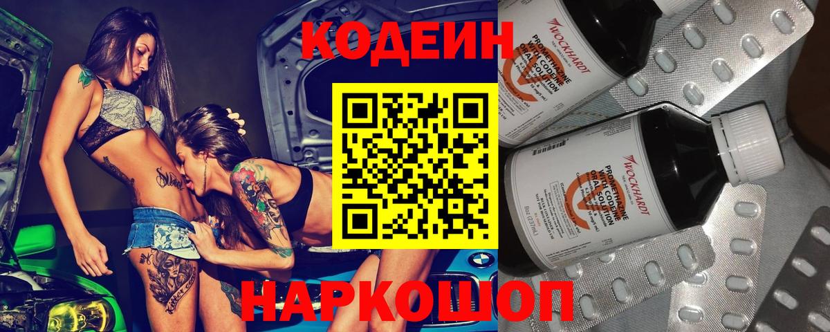 Сосновоборск  Codein напиток Lean (лин)  Вход с VPN 