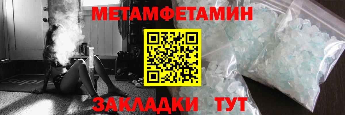 МЕТАМФЕТАМИН пудра Сосновоборск